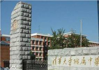 Beijing Tsinghua affiliated middle school