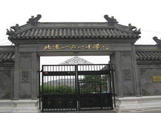  Beijing 161 middle school